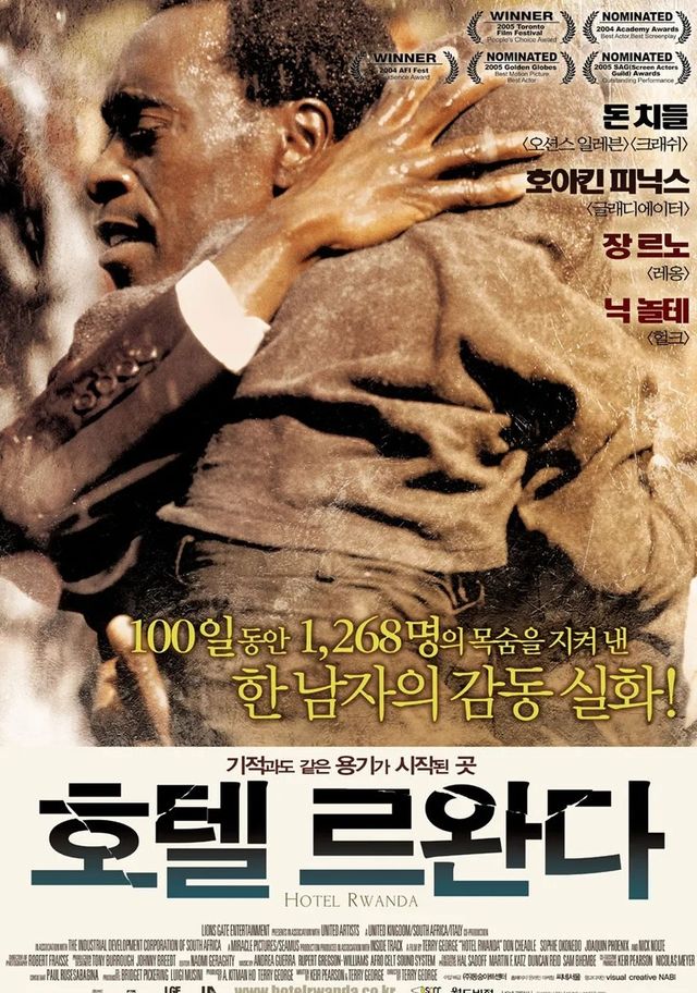 영화 호텔 르완다 