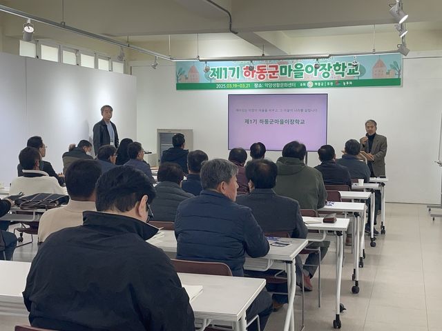 하동 마을이장학교