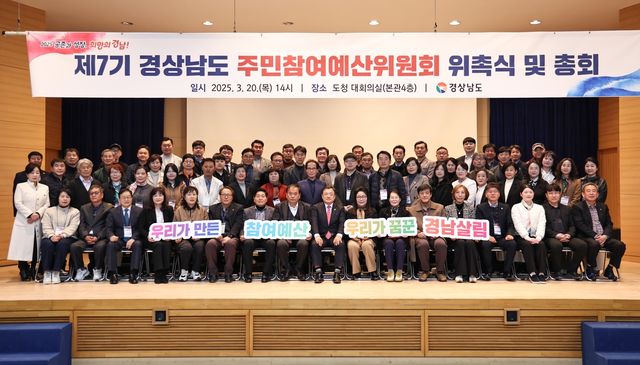 제7기 경남도 주민참여예산위원회 위촉식