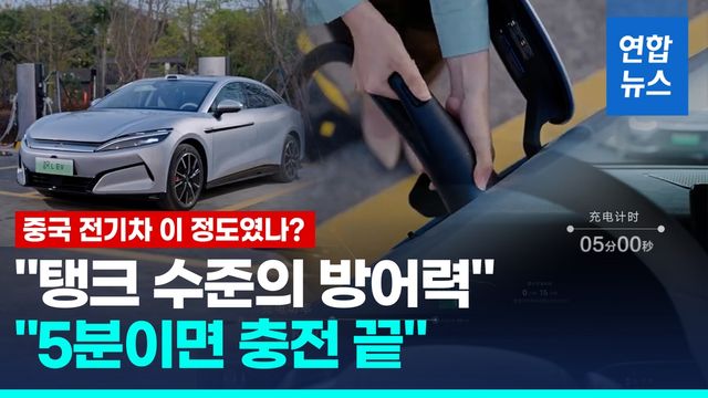 [영상] 5분 충전 470km 달린다…테슬라 뛰어넘은 중국 전기차 '화제' - 2