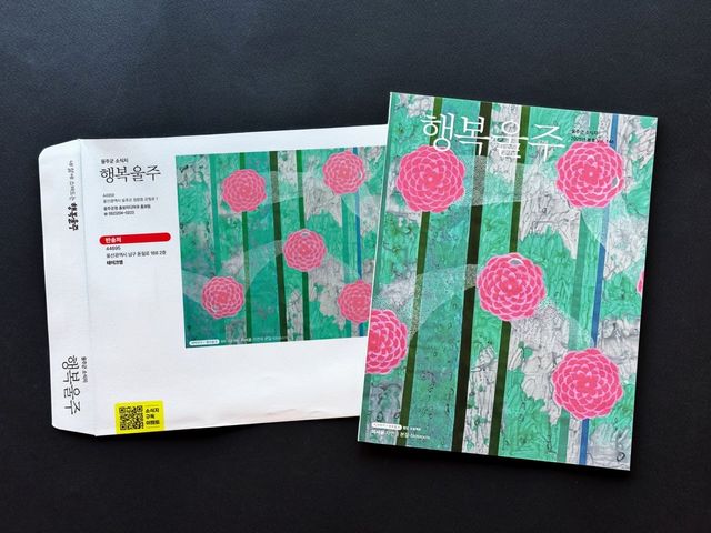 울주군 소식지 '행복 울주' 확 바뀐다