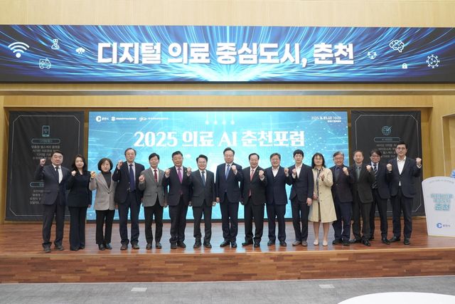 춘천시 의료 AI 포럼