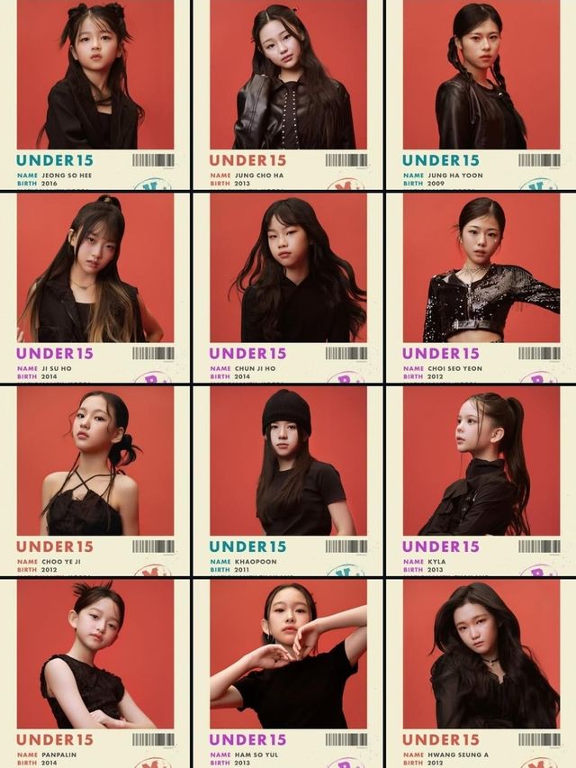 MBN '언더피프틴' 참가자 프로필