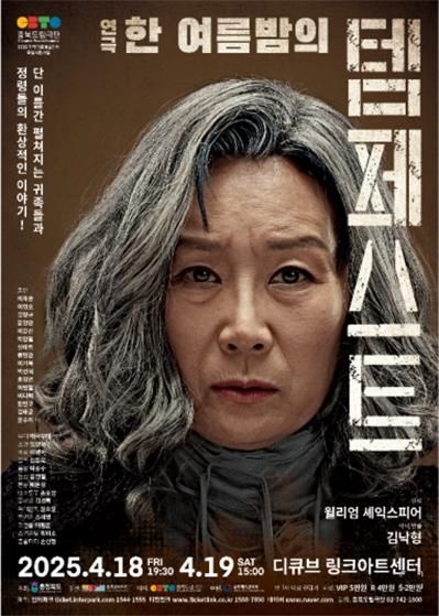 연극 '한 여름밤의 템페스트' 포스터