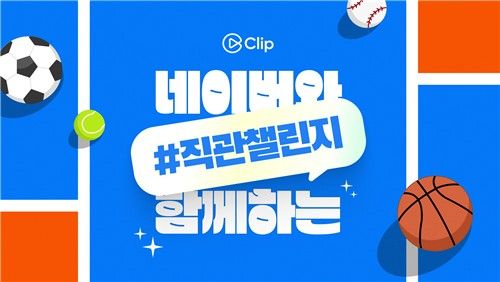 네이버 스포츠 직관 챌린지