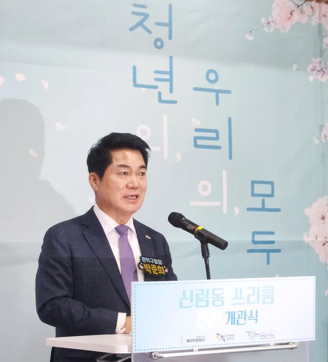 박준희 관악구청장