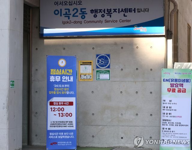 대구 달서구 이곡2동 행정복지센터 점심시간 휴무 안내문