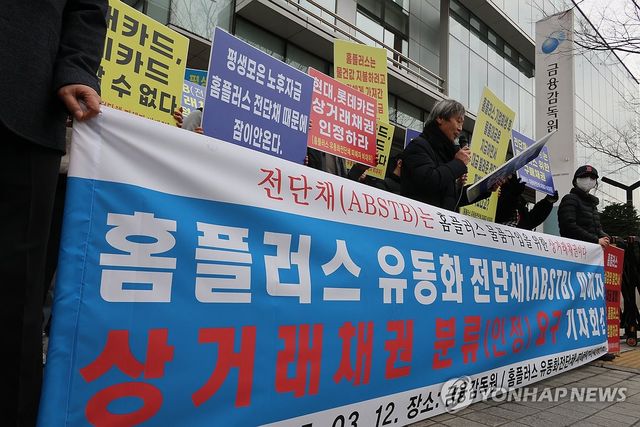 홈플러스 전단채 피해자들, 상거래채권 인정 촉구