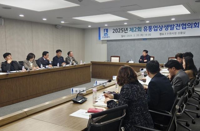 수원시 '유통업상생발전협의회'