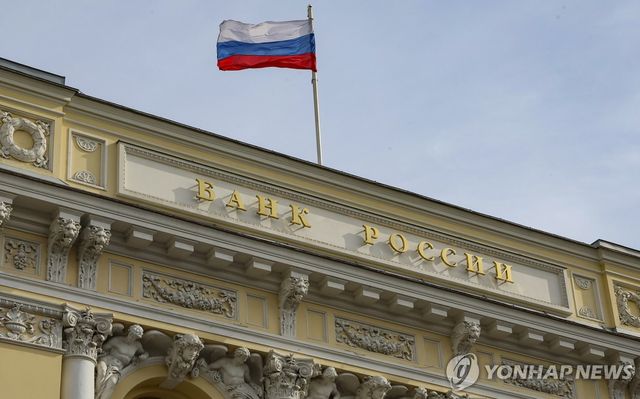 러시아 중앙은행