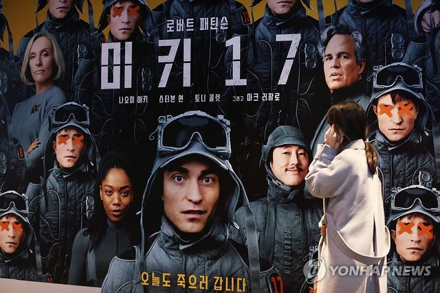 서울의 한 영화관에 걸린 '미키 17' 홍보물 [연합뉴스 자료사진]