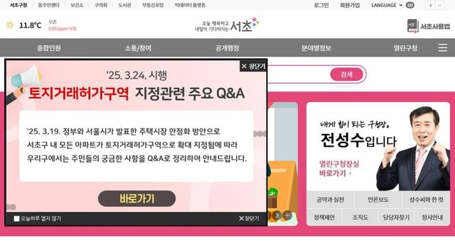 서초구청 홈페이지에 게시된 토지거래허가구역 지정 관련 Q&A 자료