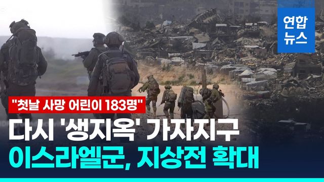 [영상] 다시 '생지옥' 된 가자지구…후티, 공항·美항모 등 공격 - 2