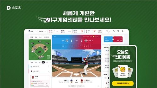 다음, 스포츠 야구게임센터 개편