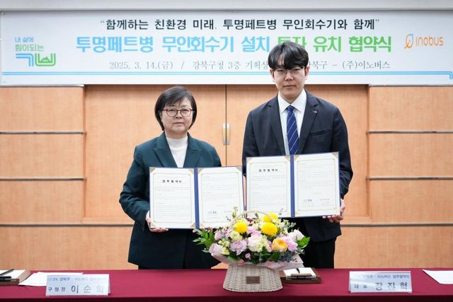 투명페트병 무인회수기 설치 투자 유치 협약식