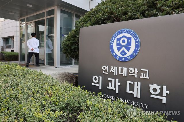 의대생 복귀시한 임박…연세대·고려대는 21일부터