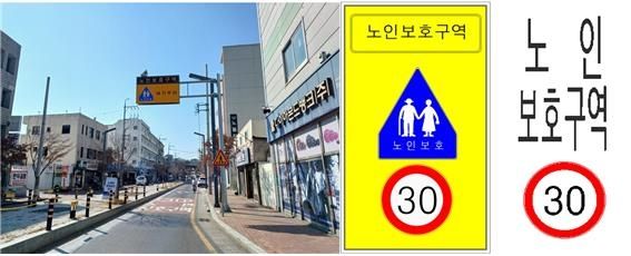 노인보호구역 교통안전 시설물 