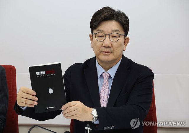 '이재명 망언집' 든 권성동 원내대표
