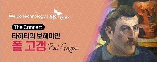 SK하이닉스 '더 콘서트'