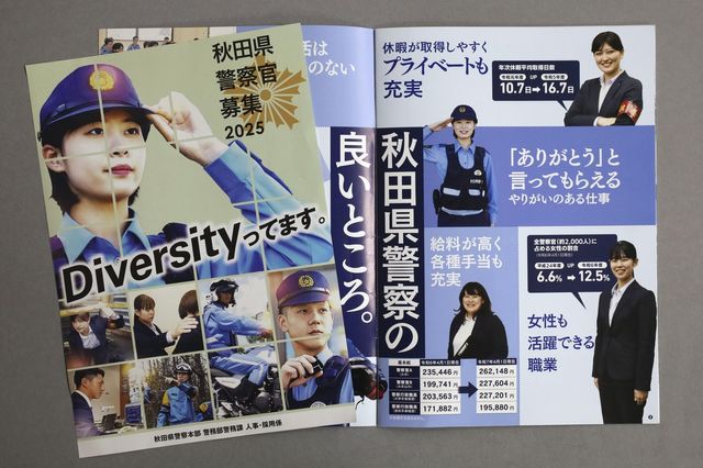 경찰 채용 팸플릿에 실린 제복 입은 모습의 여경 