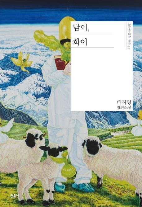 '담이, 화이' 책 표지 이미지