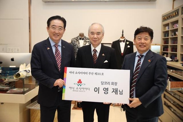 이영재 회장, 아너 소사이어티 가입