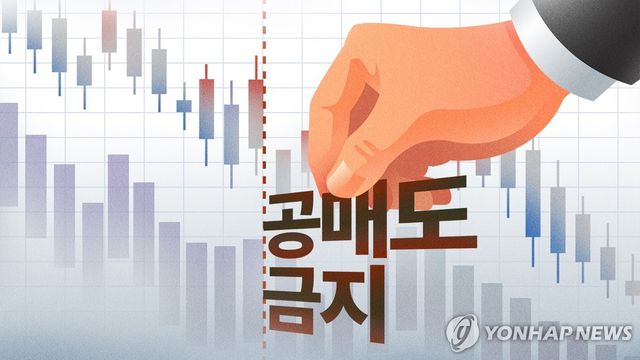 공매도 금지 (PG)
