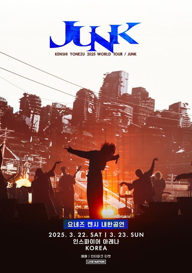 요네즈 겐시 내한공연 포스터