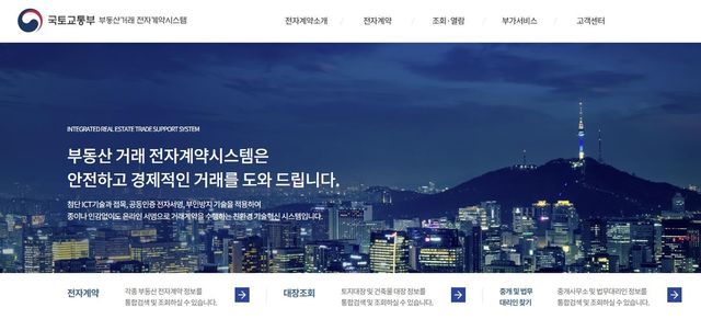 부동산 전자계약시스템 메인 화면 