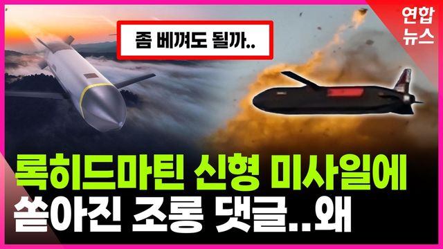 [영상] 저비용 장거리 미사일 경쟁…최후의 승자는 - 2