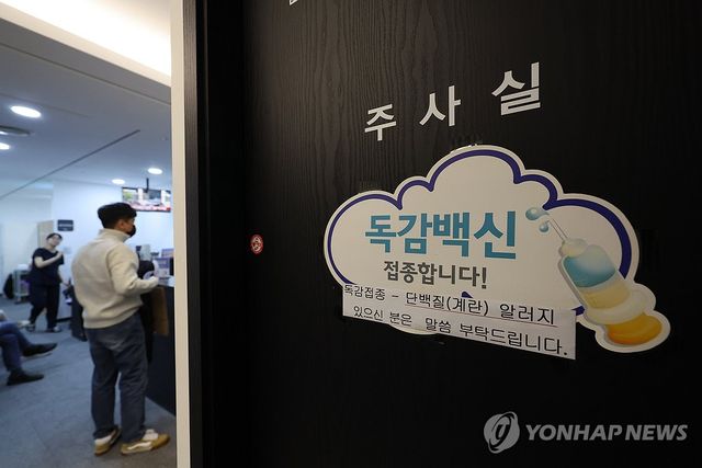 서울 한 의원에 붙은 독감 백신 안내문