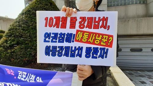 아동 강제분리에 항의하는 나부협