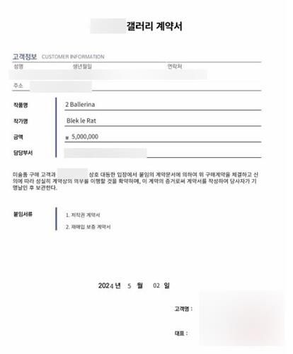 A씨와 갤러리가 맺은 계약서