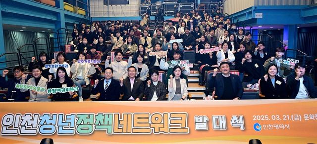 인천청년네트워크 발대식 