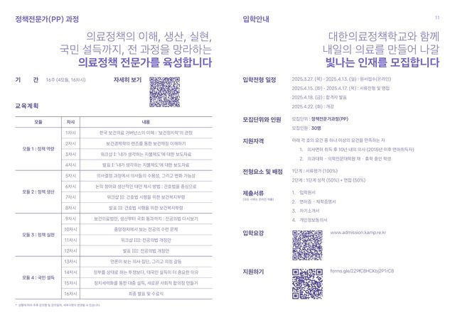 대한의료정책학교 커리큘럼