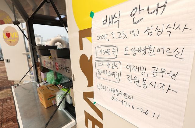 의성 산불 대피소 밥차