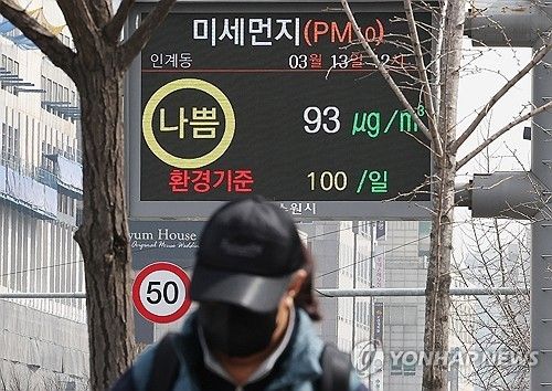 미세먼지 '나쁨'