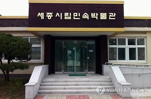 세종시립민속박물관