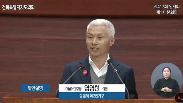건의안 발의하는 염영선 전북도의원