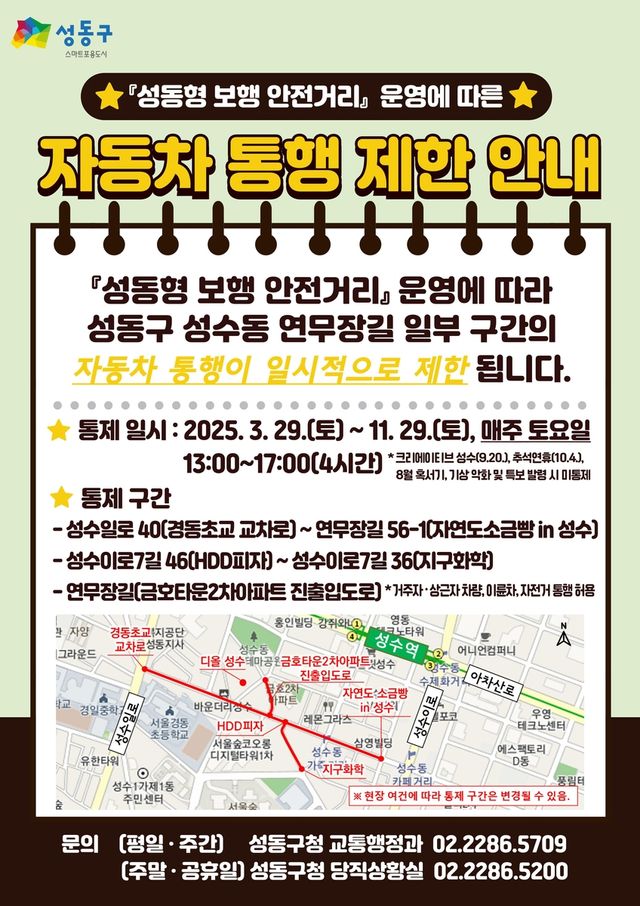 올해 성동형 보행안전거리 운영