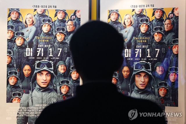 서울 시내의 한 영화관에 걸린 '미키 17' 포스터 [연합뉴스 자료사진]