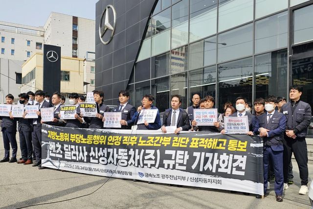 기자회견 하는 전국금속노동조합 광주전남지부