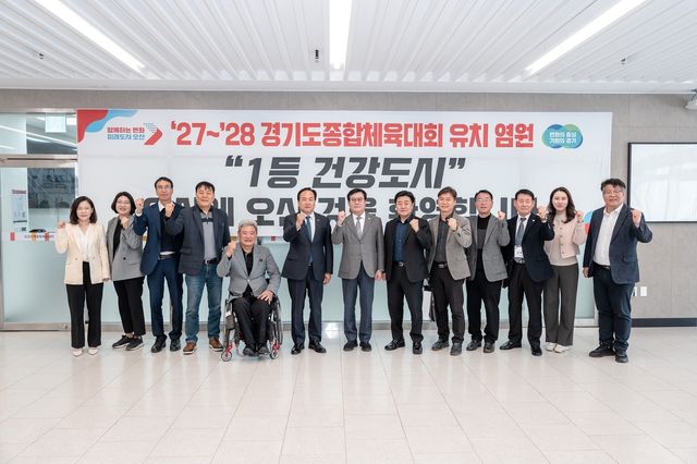 오산시 '2027∼2028년 경기도종합체육대회' 유치 도전