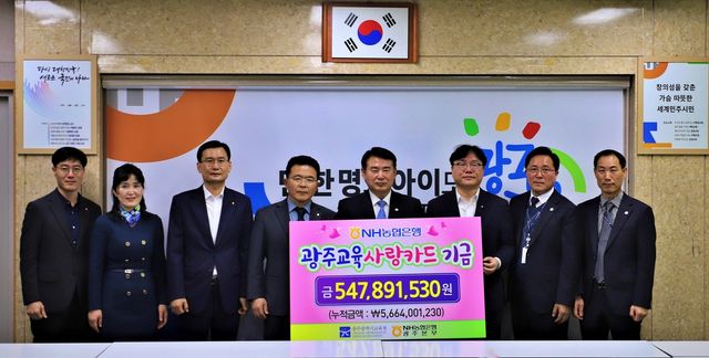 농협은행 광주본부, 시교육청에 사랑카드 기금 전달