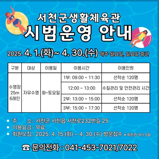 서천군생활체육관 다음 달 무료 시범운영