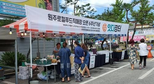 원주 직거래장터