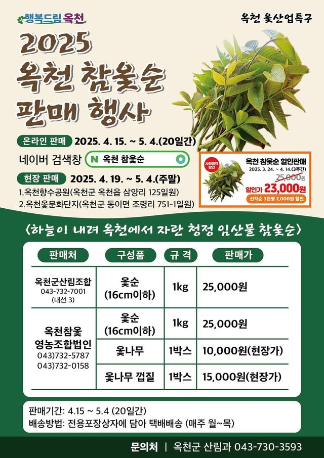 옻순 판매 안내문