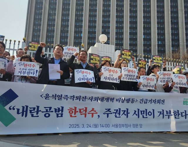 윤석열 즉각퇴진·사회대개혁 비상행동, 긴급기자회견