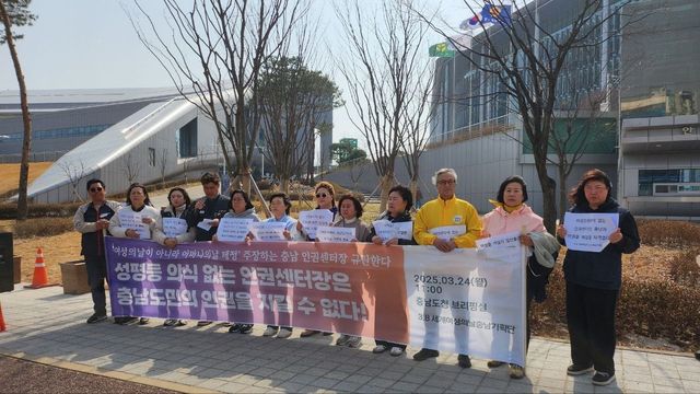24일 충남도청 앞에서 기자회견하는 충남지역 시민단체 관계자들