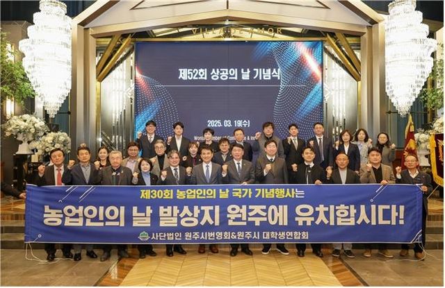 제52회 원주 상공인의 날 기념식